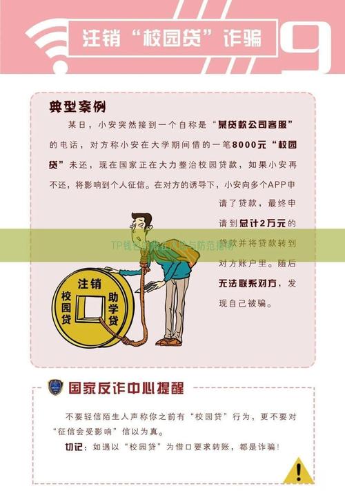 TP钱包很火但官网操作有风险，四方面分享强化账户安全办法