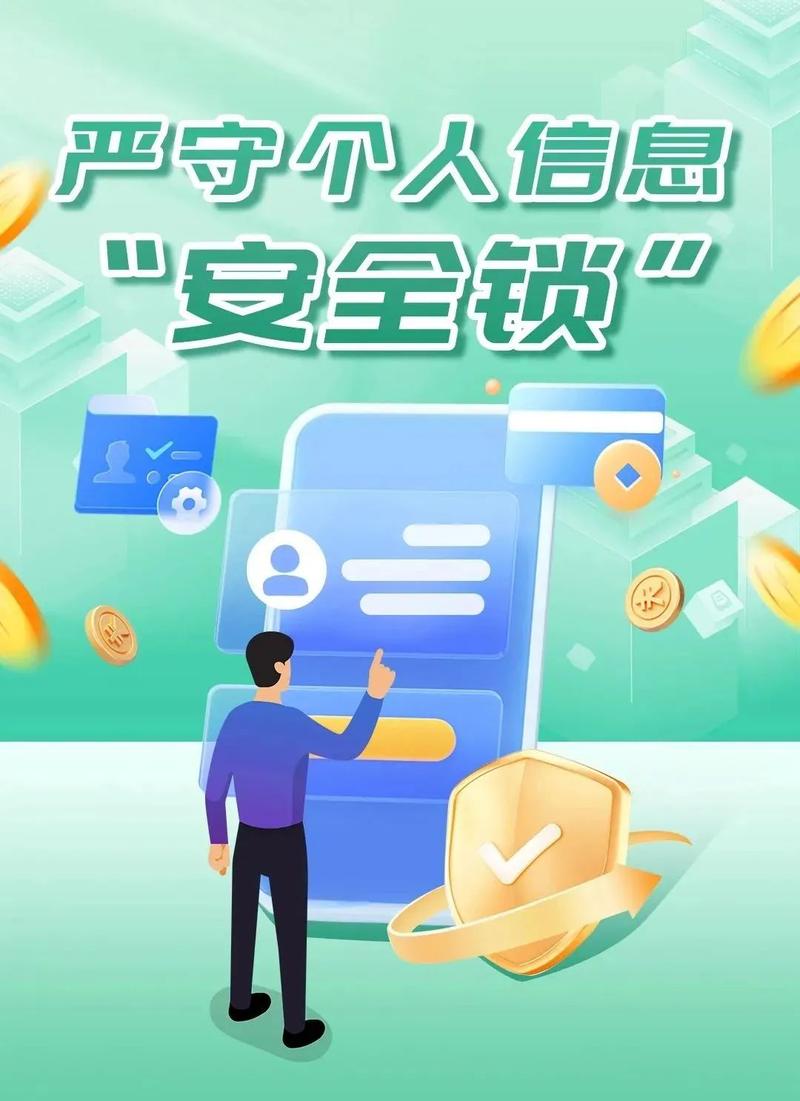 下载TP官方正版软件，安全性关键！如何保障个人信息不泄露？